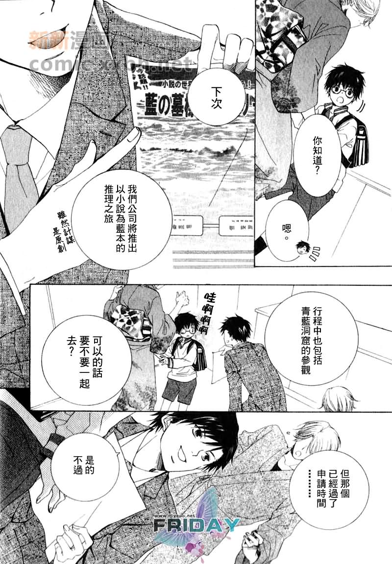 为你绽放的恋之花漫画,第1话3图