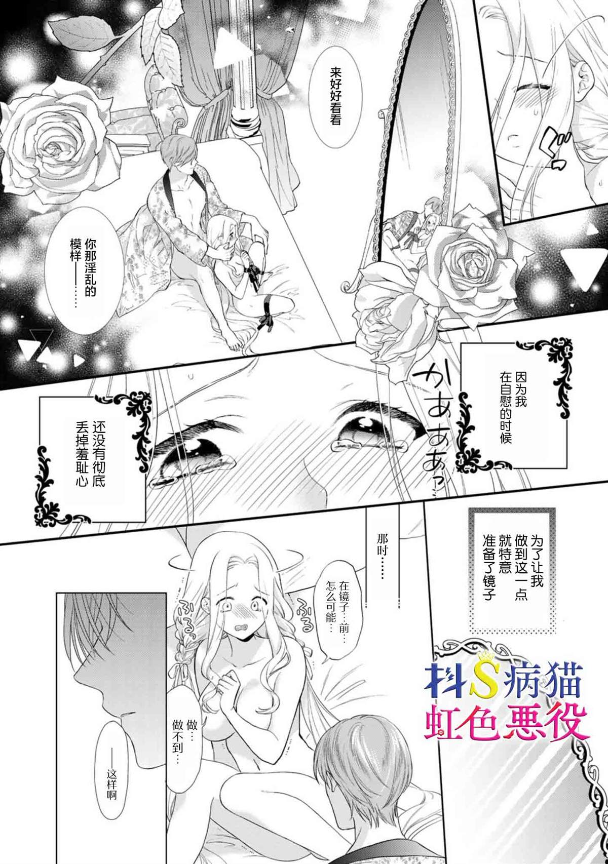 走投无路的前恶役千金想从抖s王子身边逃脱漫画,第3话2图