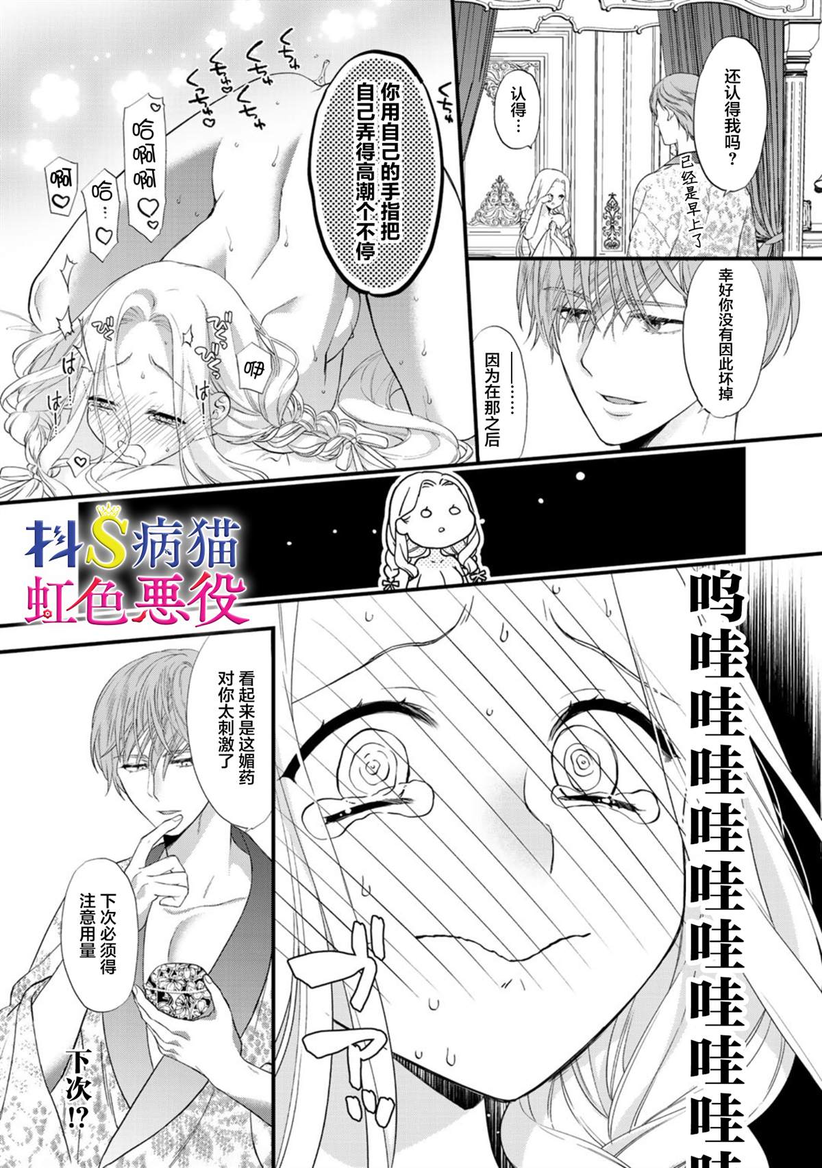 走投无路的前恶役千金想从抖s王子身边逃脱漫画,第3话3图