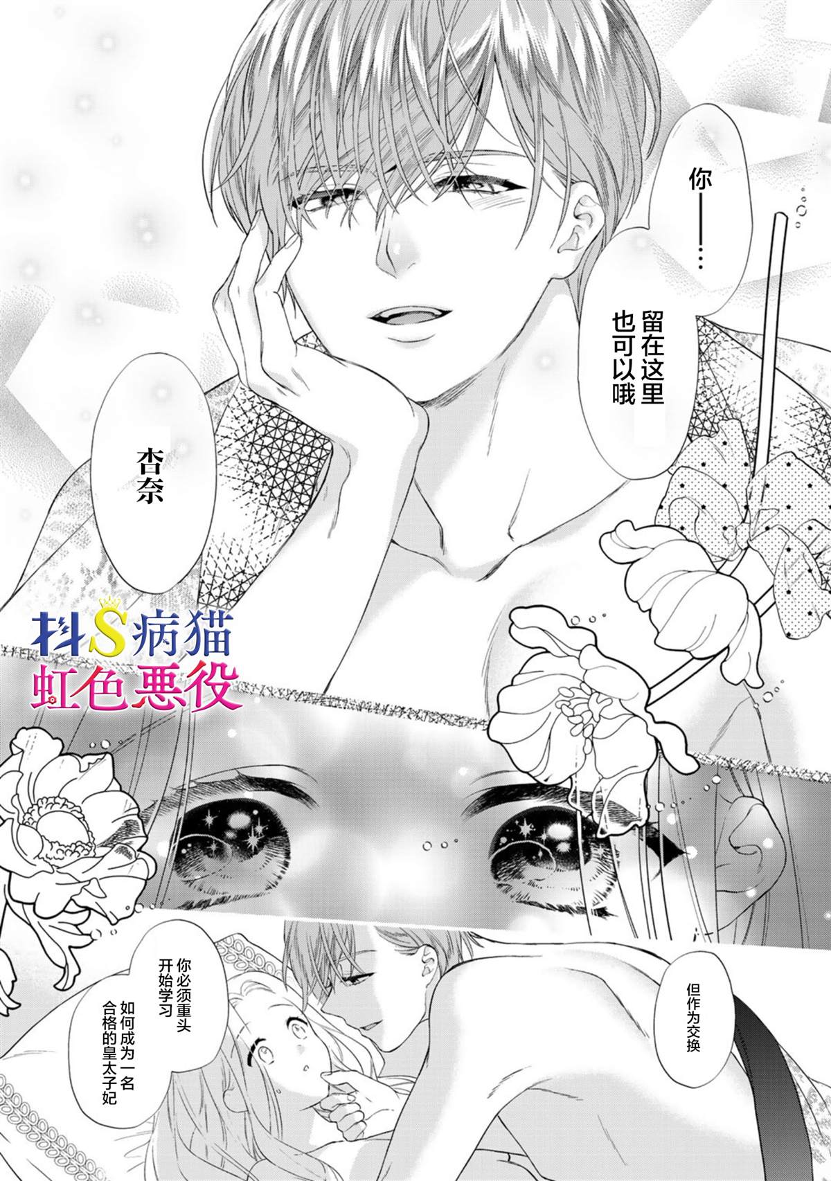 走投无路的前恶役千金想从抖s王子身边逃脱漫画,第3话4图