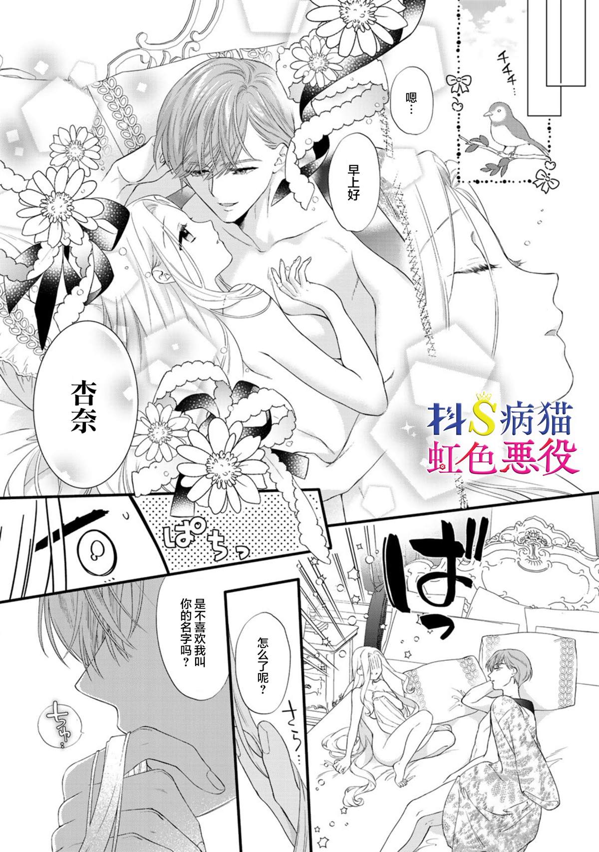 走投无路的前恶役千金想从抖s王子身边逃脱漫画,第3话1图