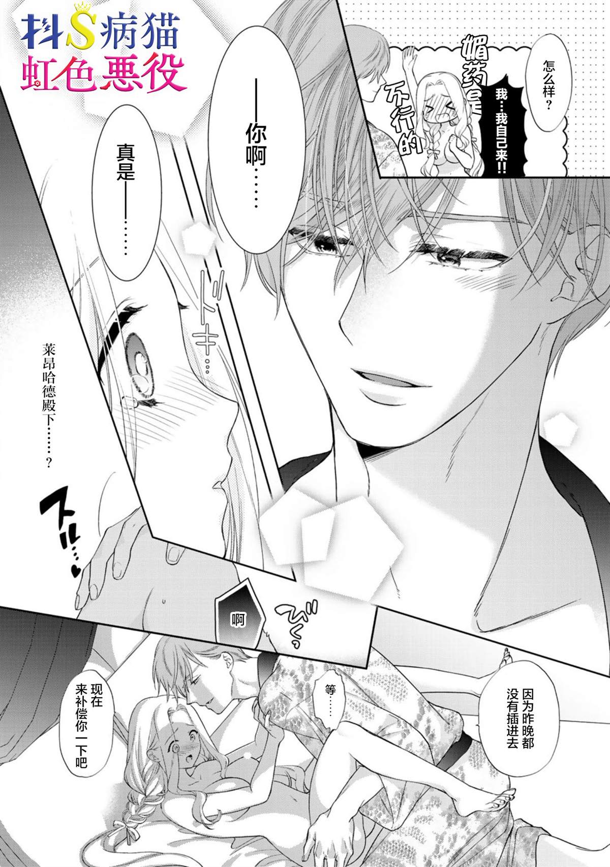 走投无路的前恶役千金想从抖s王子身边逃脱漫画,第3话1图