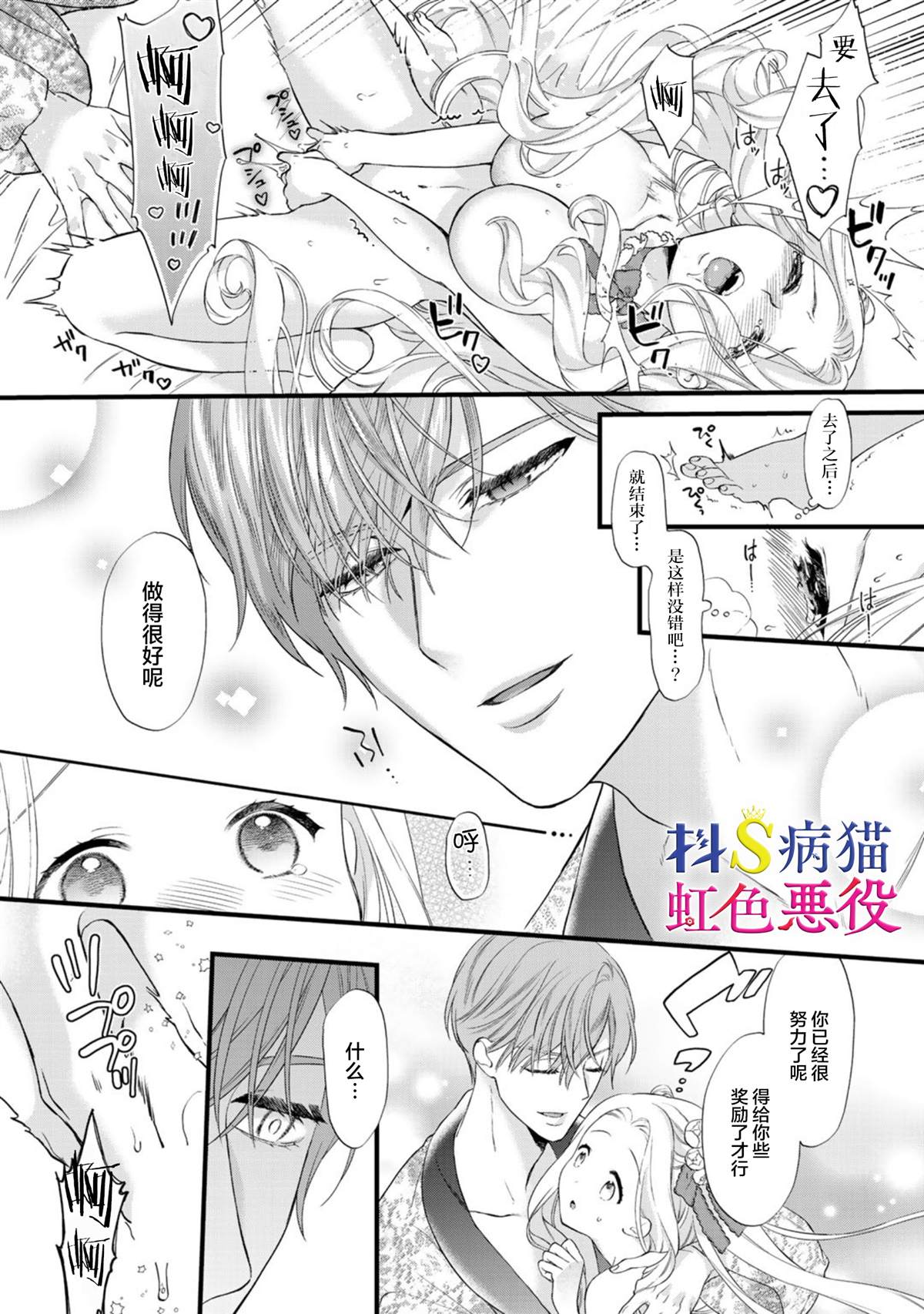 走投无路的前恶役千金想从抖s王子身边逃脱漫画,第3话2图