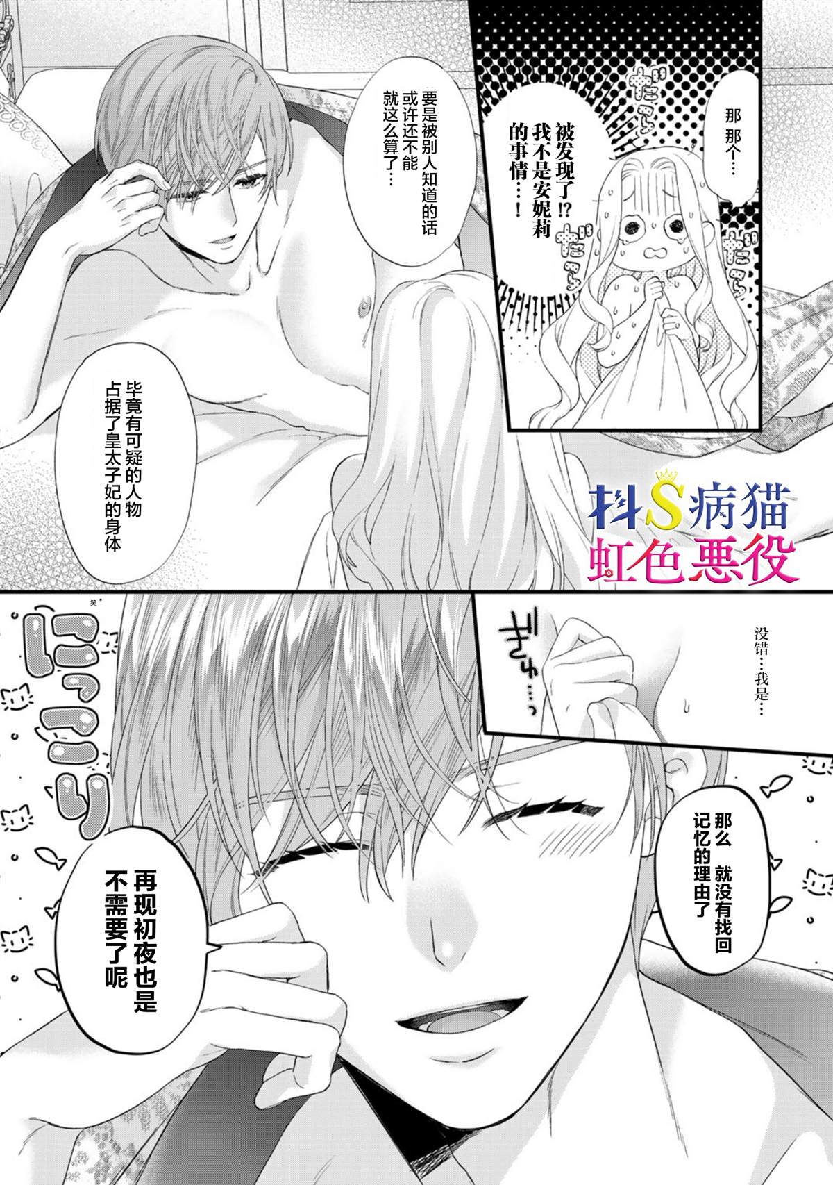 走投无路的前恶役千金想从抖s王子身边逃脱漫画,第3话2图