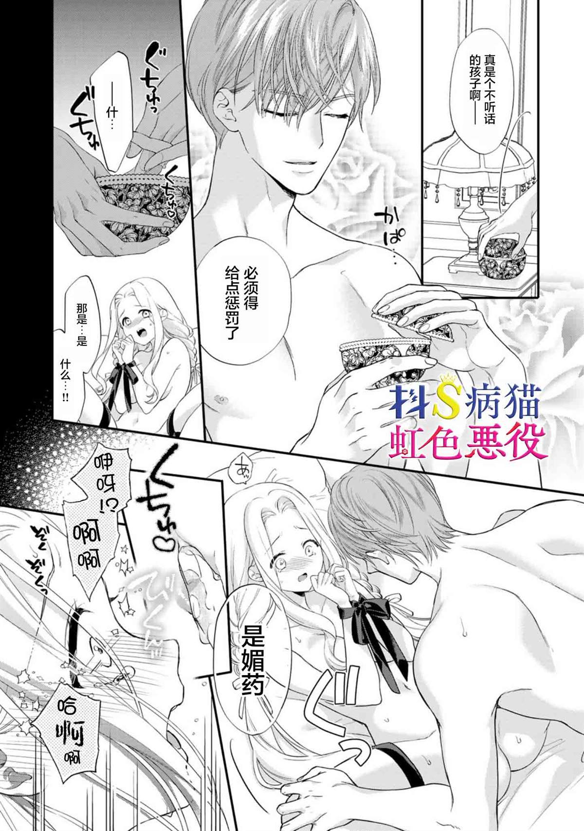 走投无路的前恶役千金想从抖s王子身边逃脱漫画,第3话1图