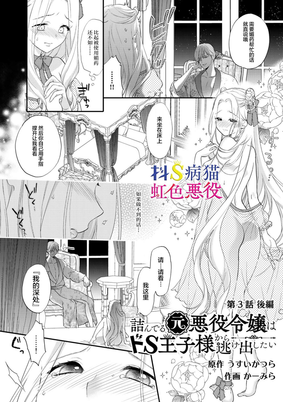 走投无路的前恶役千金想从抖s王子身边逃脱漫画,第3话5图