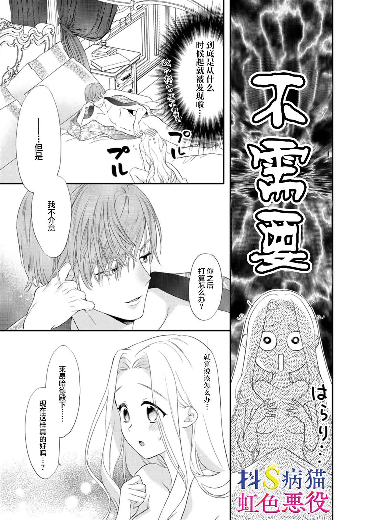 走投无路的前恶役千金想从抖s王子身边逃脱漫画,第3话3图