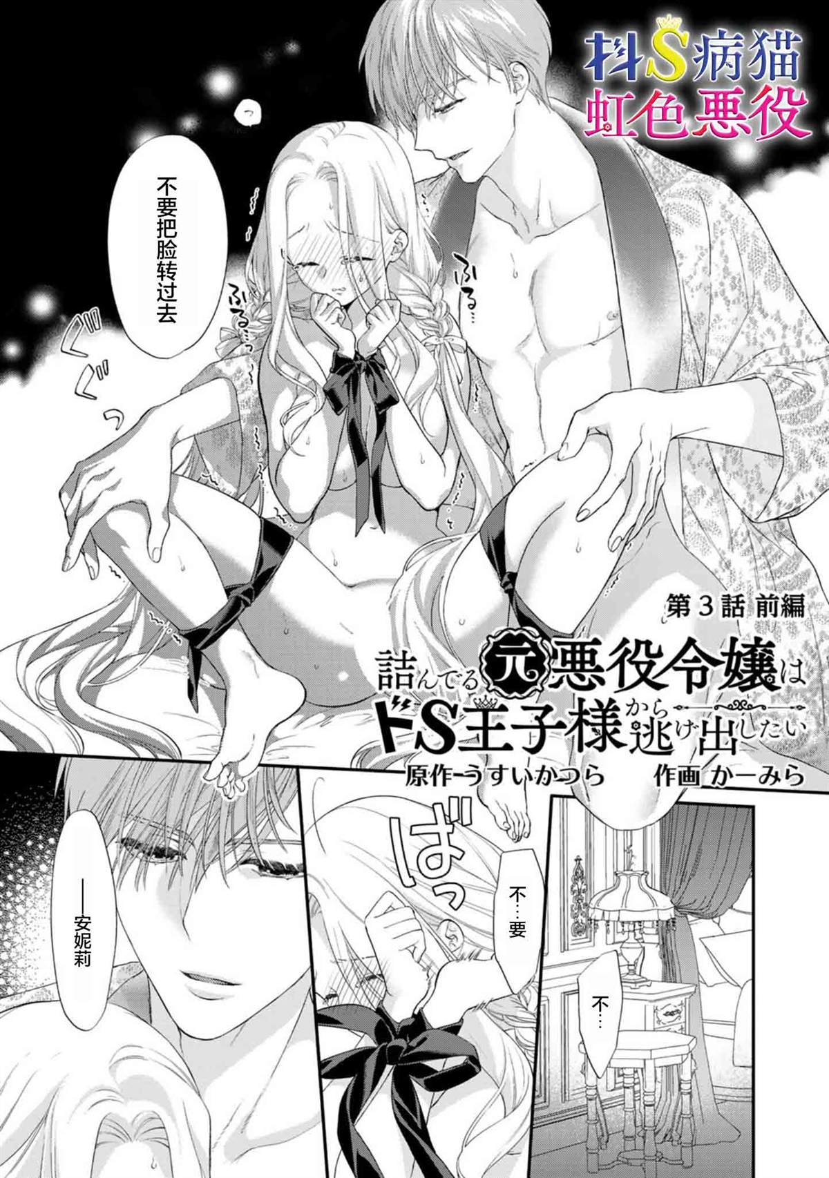 走投无路的前恶役千金想从抖s王子身边逃脱漫画,第3话1图