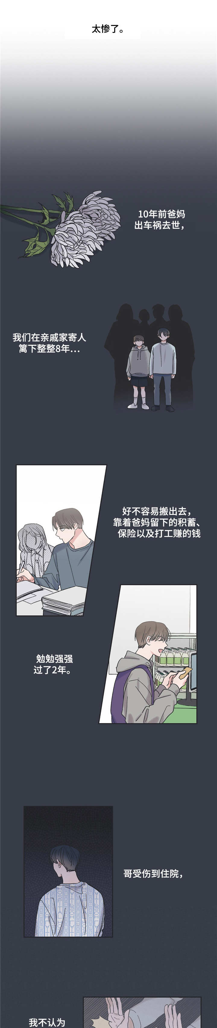 星星与我们的距离漫画,第2章：找人1图