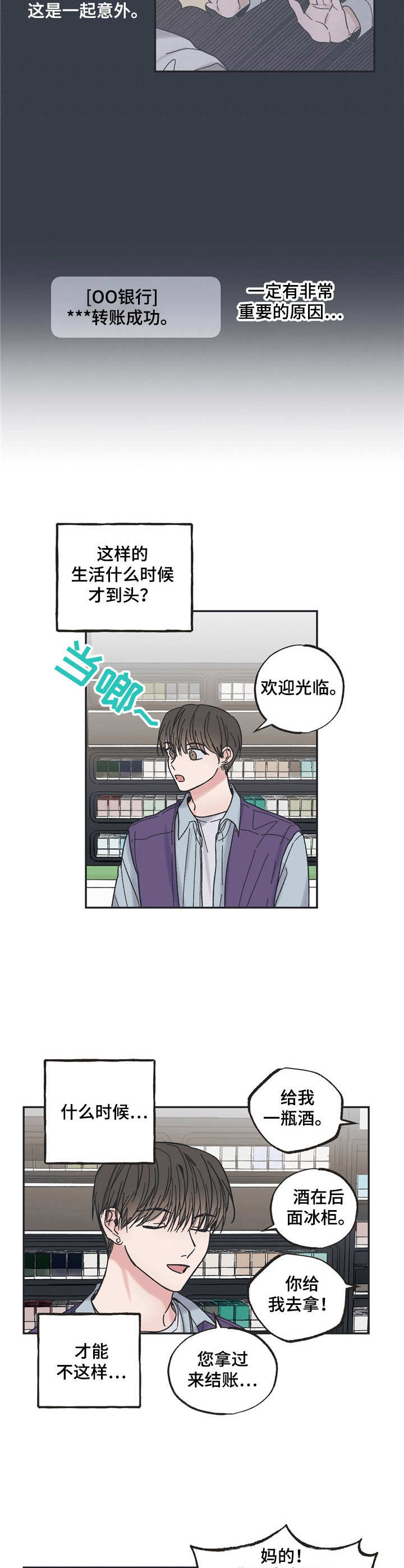 星星与我们的距离漫画,第2章：找人2图