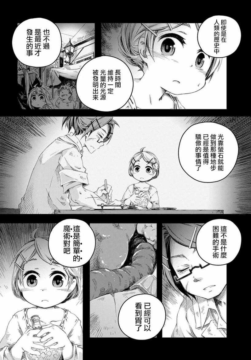 我和老师的幻兽诊疗录漫画,第2话5图