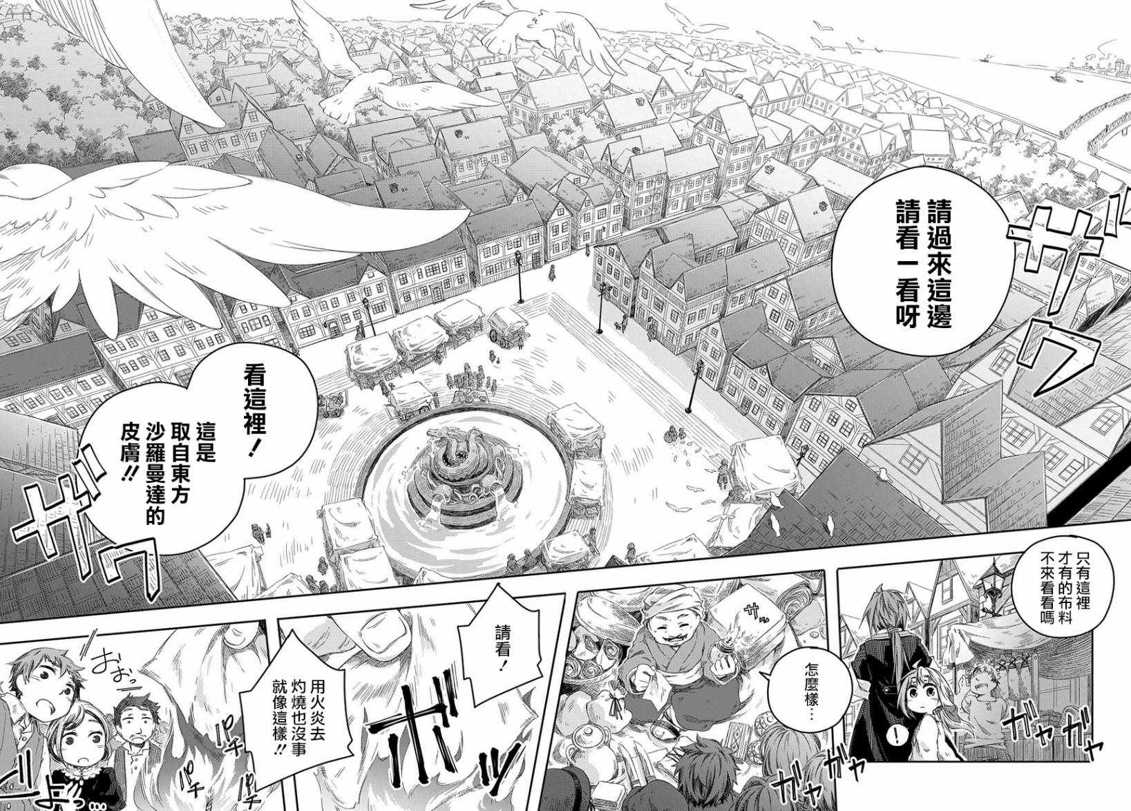 我和老师的幻兽诊疗录漫画,第2话2图