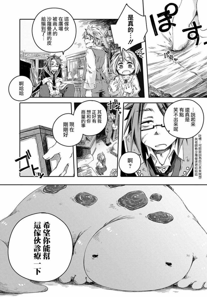 我和老师的幻兽诊疗录漫画,第2话3图