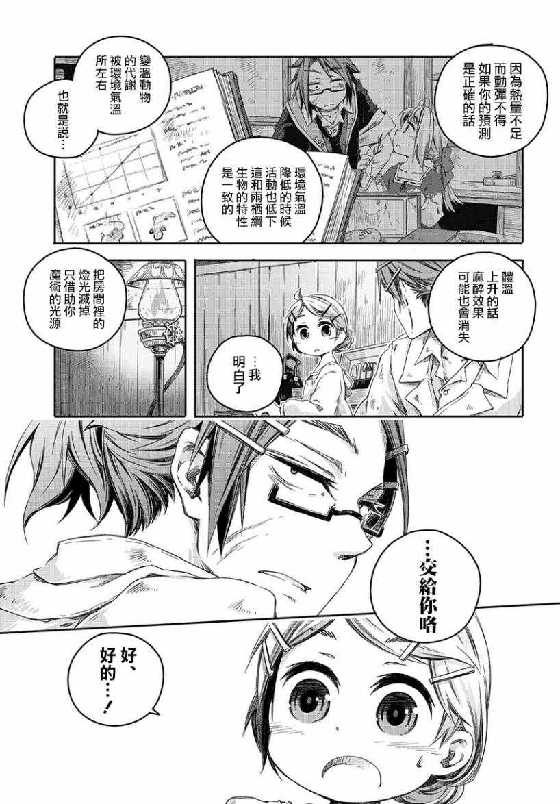 我和老师的幻兽诊疗录漫画,第2话5图