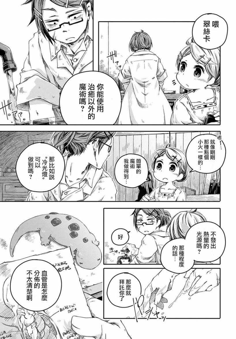 我和老师的幻兽诊疗录漫画,第2话3图