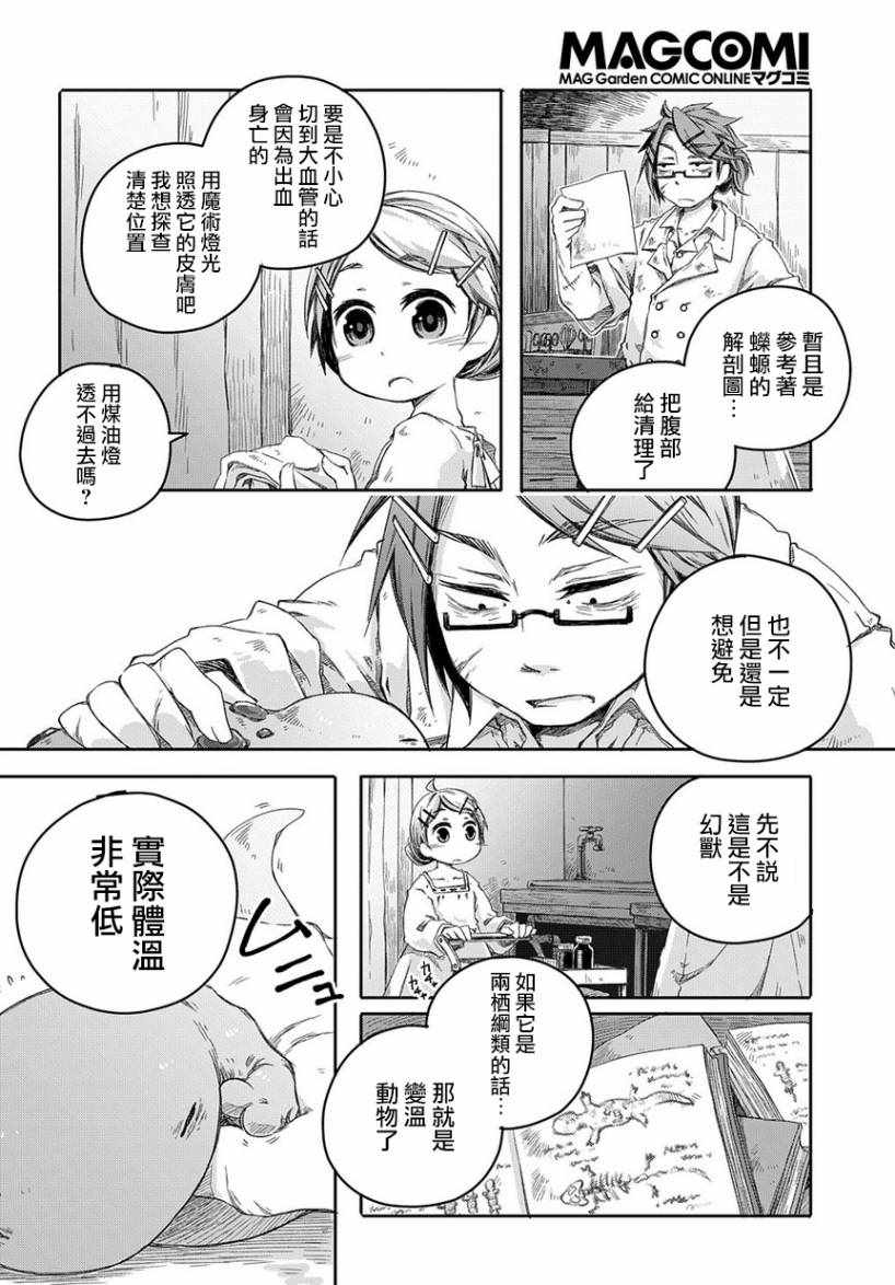 我和老师的幻兽诊疗录漫画,第2话4图