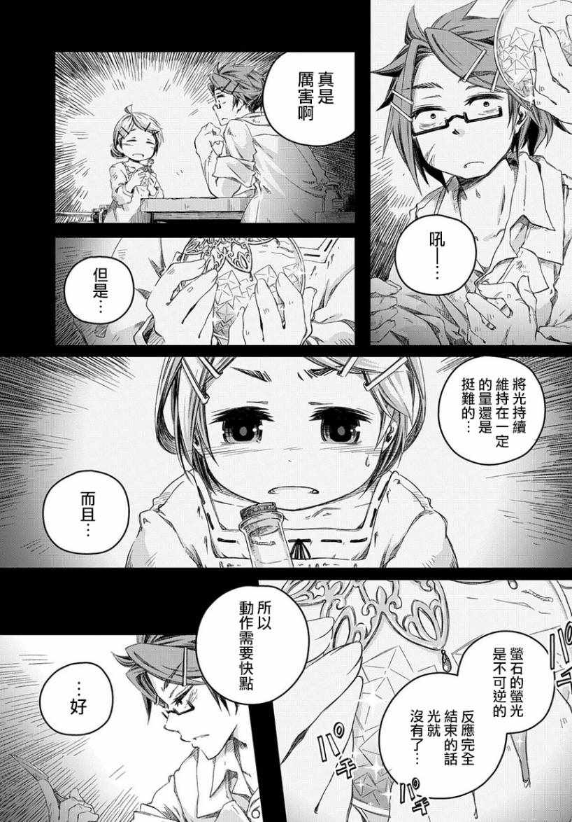 我和老师的幻兽诊疗录漫画,第2话2图