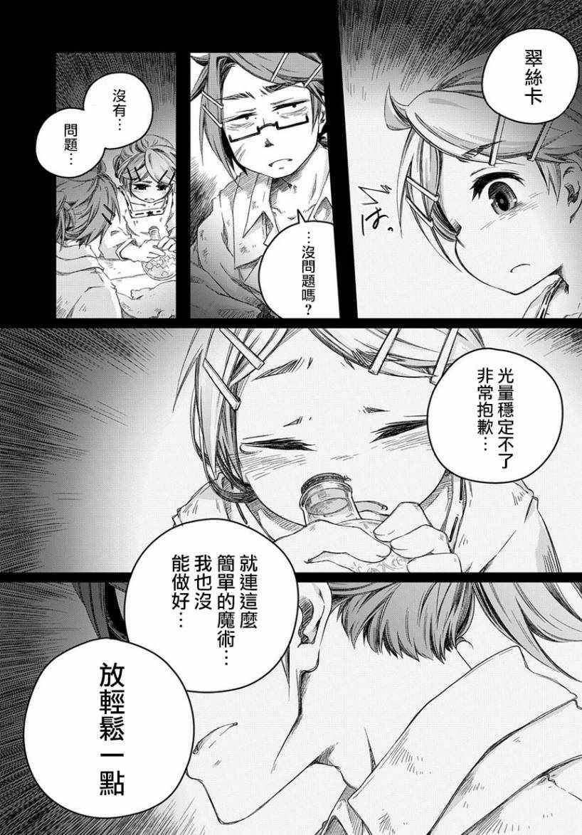 我和老师的幻兽诊疗录漫画,第2话4图