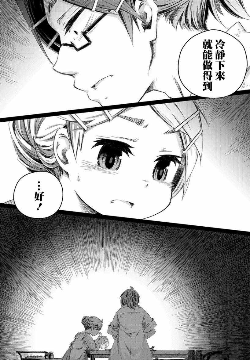 我和老师的幻兽诊疗录漫画,第2话1图