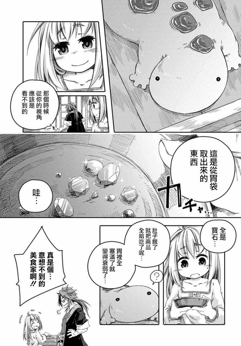 我和老师的幻兽诊疗录漫画,第2话5图