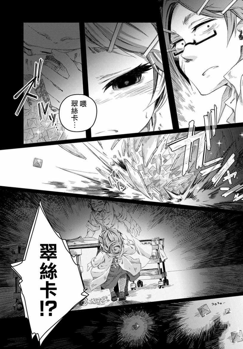 我和老师的幻兽诊疗录漫画,第2话3图