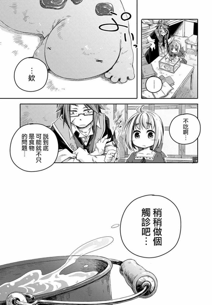 我和老师的幻兽诊疗录漫画,第2话4图