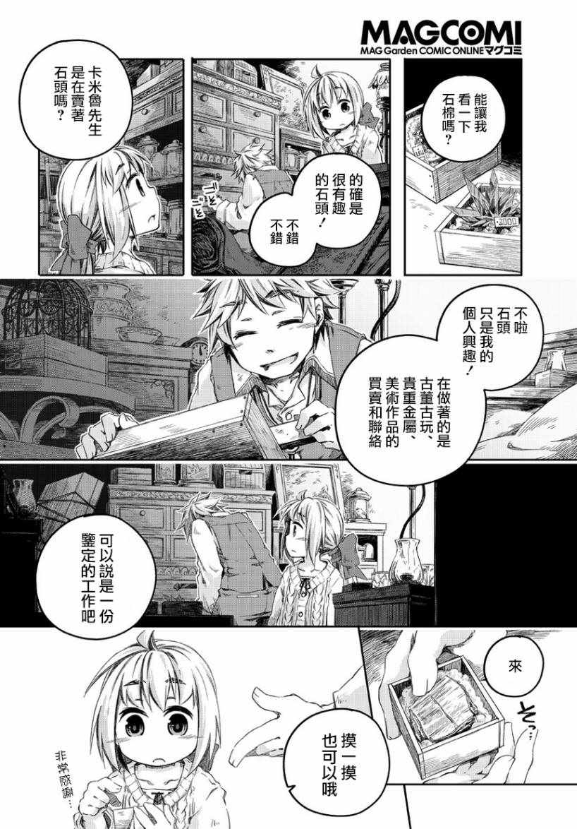 我和老师的幻兽诊疗录漫画,第2话2图