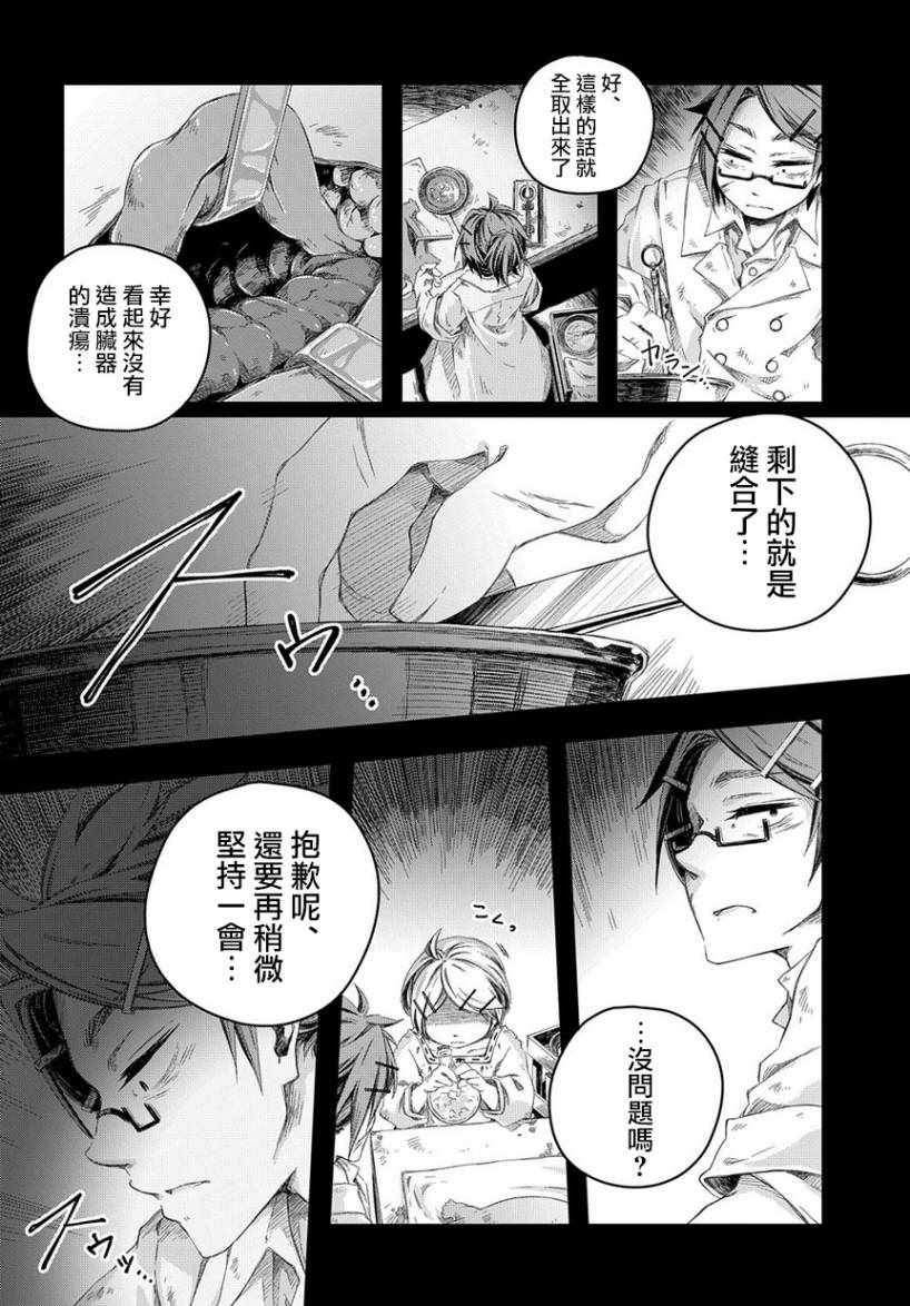 我和老师的幻兽诊疗录漫画,第2话2图