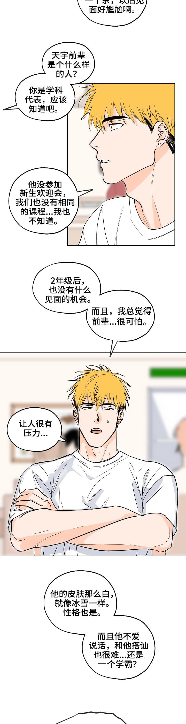 最棒的礼物漫画,第2章：死定了5图