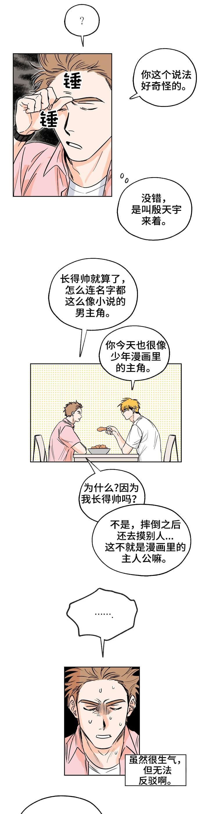 最棒的礼物漫画,第2章：死定了3图