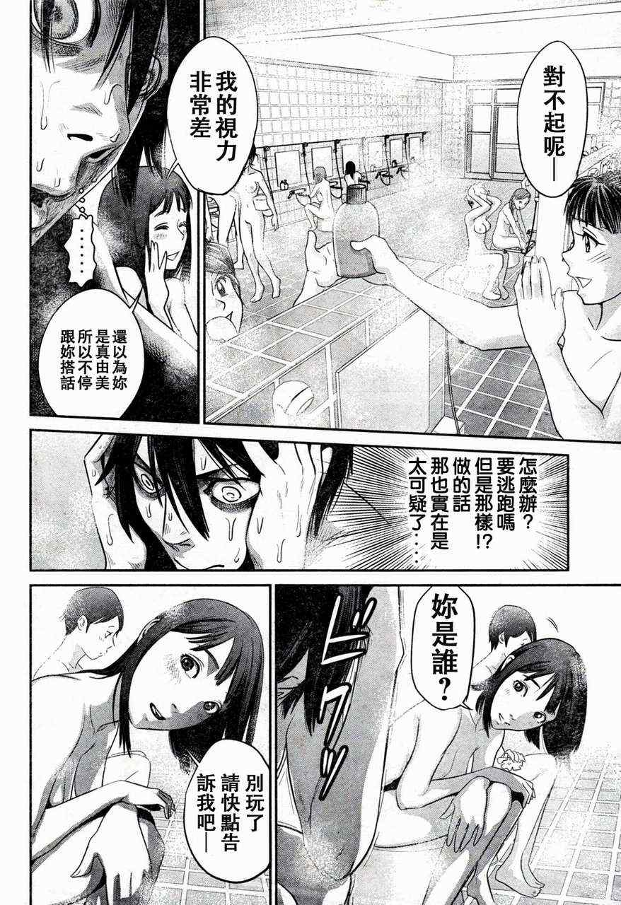 监狱学园漫画,第3话4图