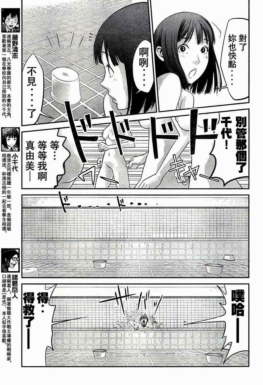 监狱学园漫画,第3话2图