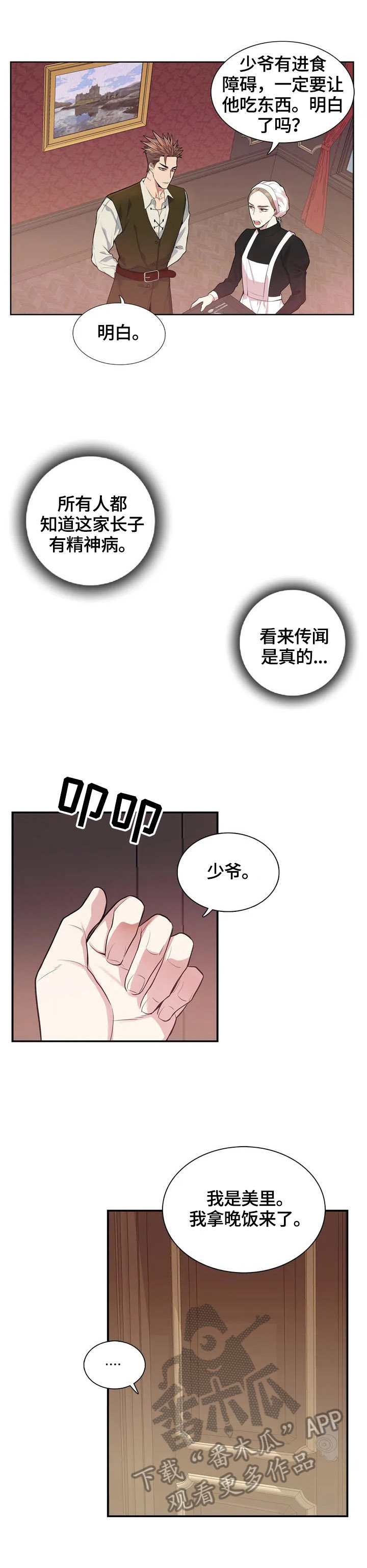 你是主人我是仆人第一季动漫在线观看漫画,第4章：面具2图