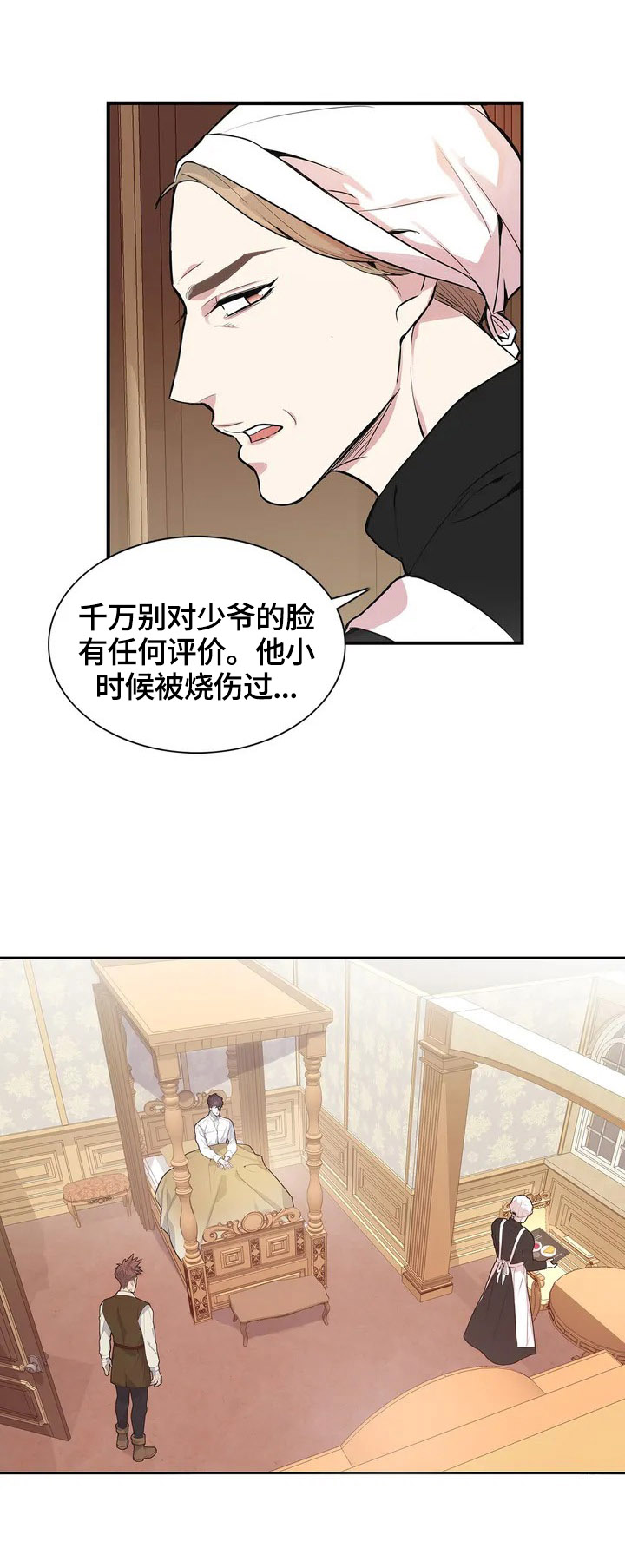 你是主人我是仆人第一季动漫在线观看漫画,第4章：面具3图