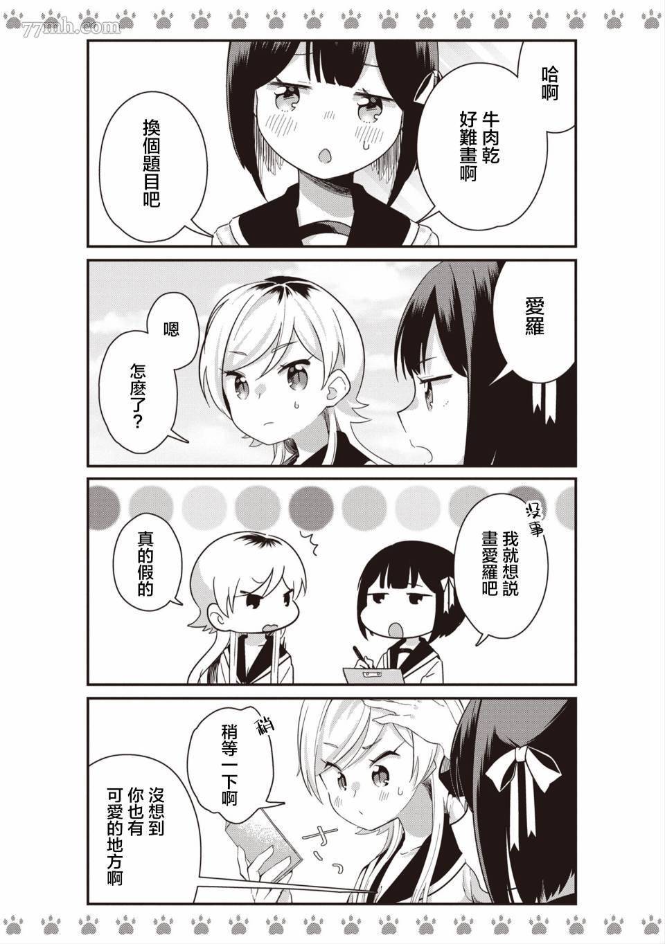 不良少女×牛肉干漫画,第2话5图