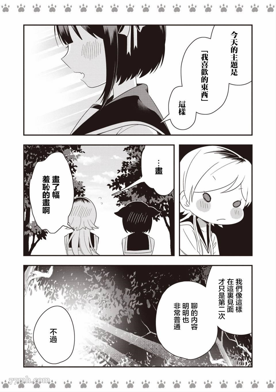 不良少女×牛肉干漫画,第2话2图