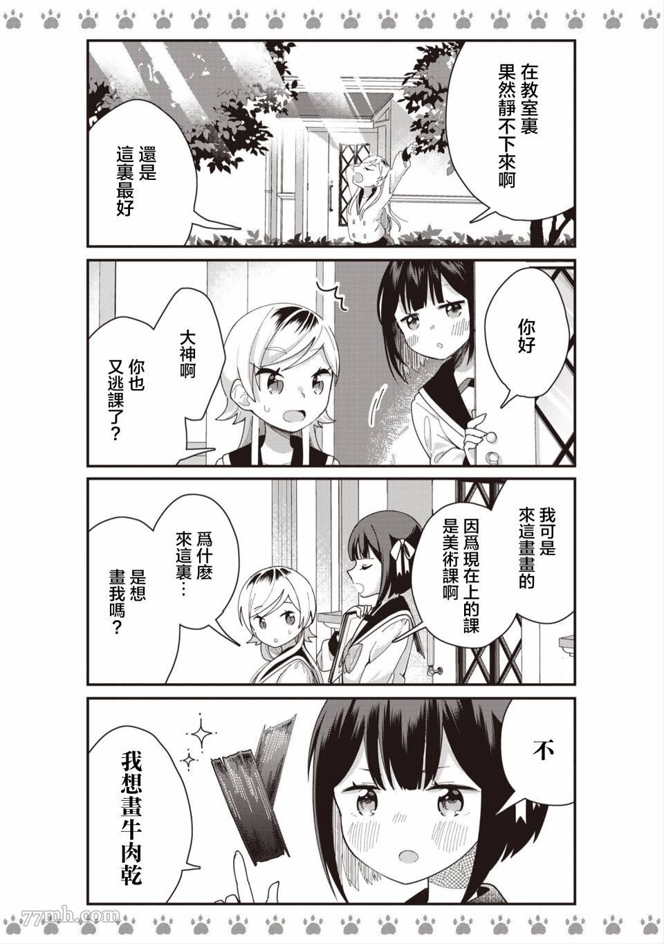 不良少女×牛肉干漫画,第2话3图