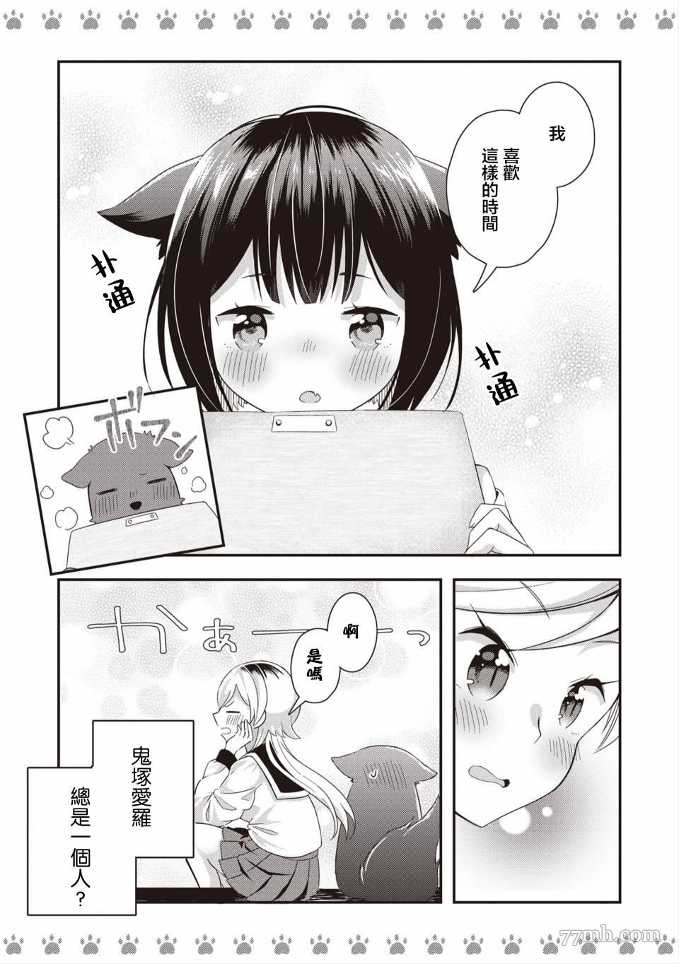 不良少女×牛肉干漫画,第2话3图