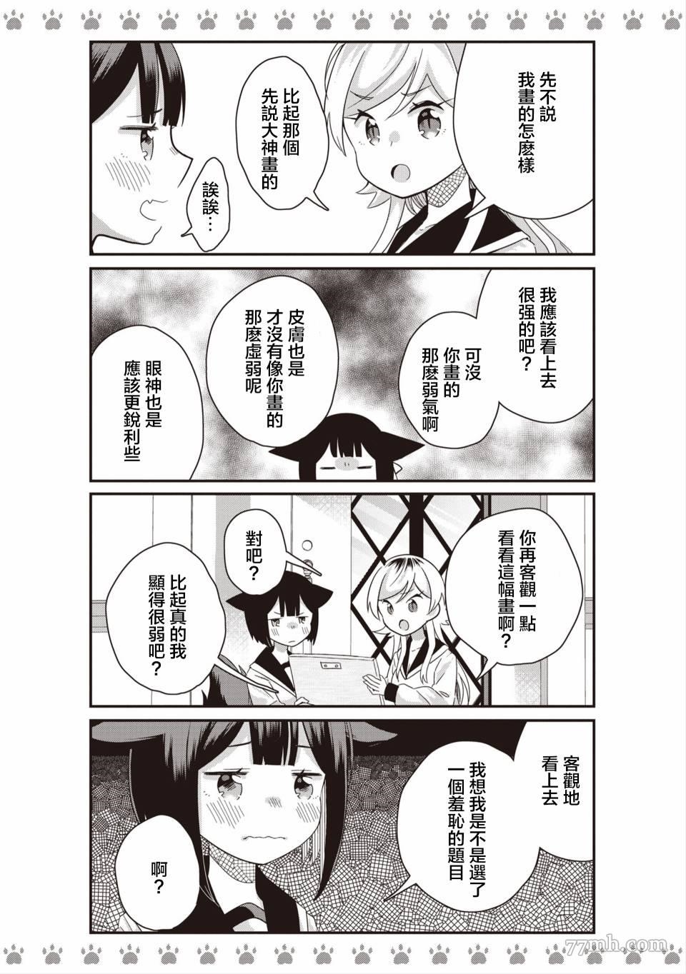 不良少女×牛肉干漫画,第2话5图