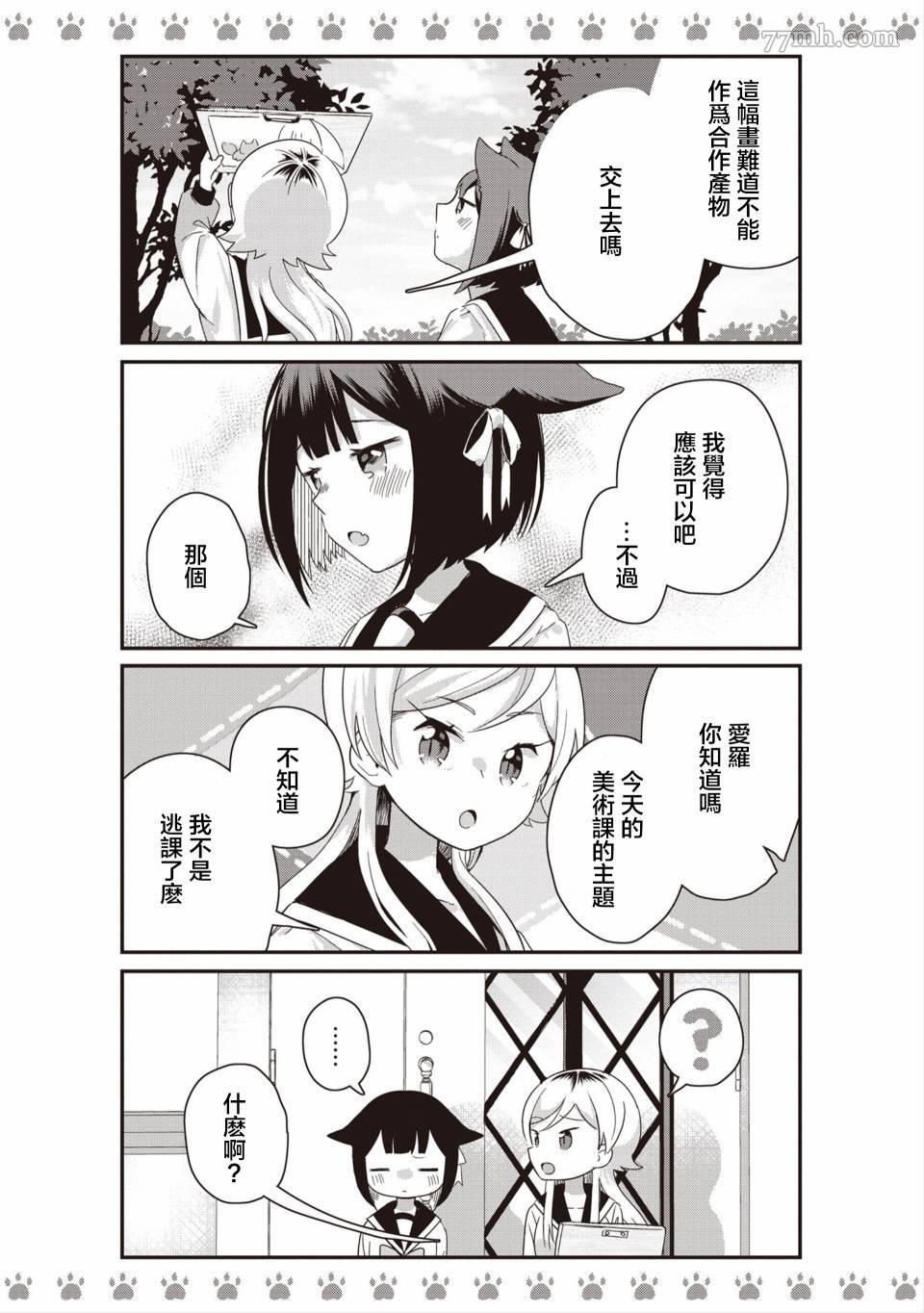 不良少女×牛肉干漫画,第2话1图