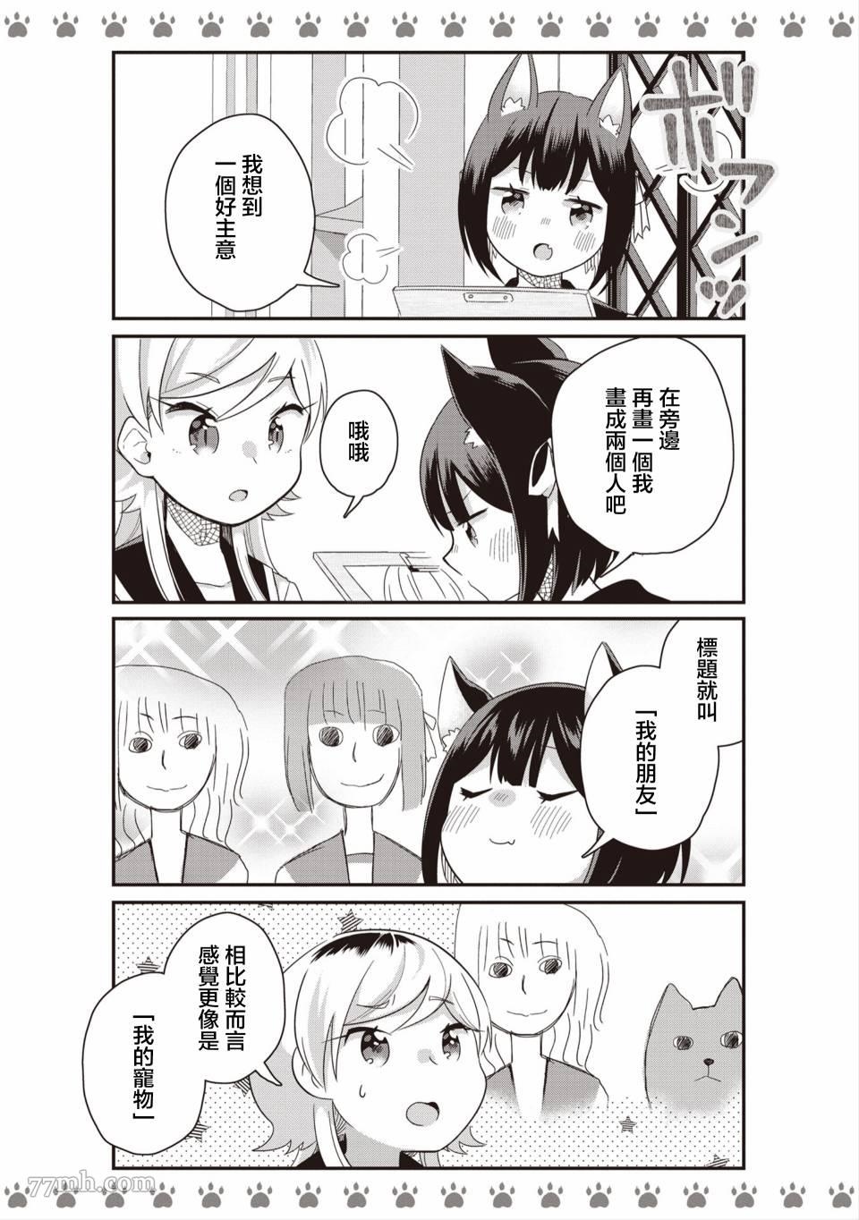 不良少女×牛肉干漫画,第2话3图