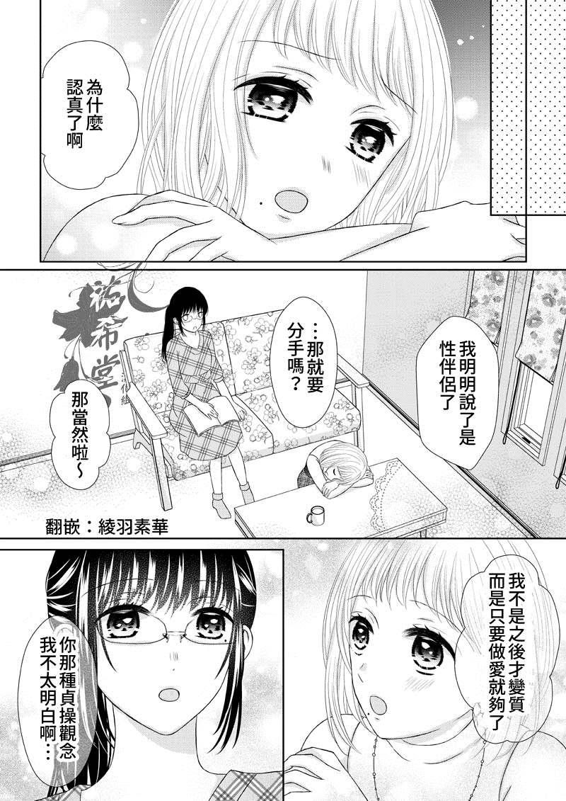 对你一定说不出口漫画,第1话2图