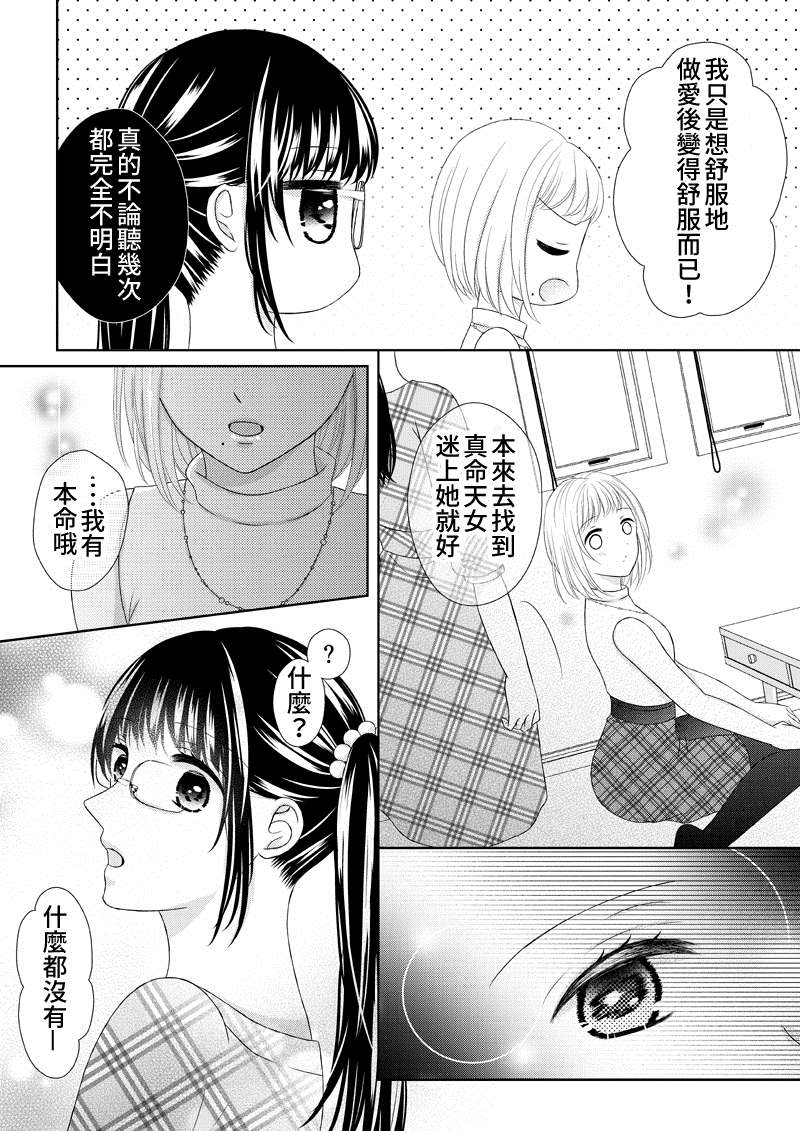 对你一定说不出口漫画,第1话3图