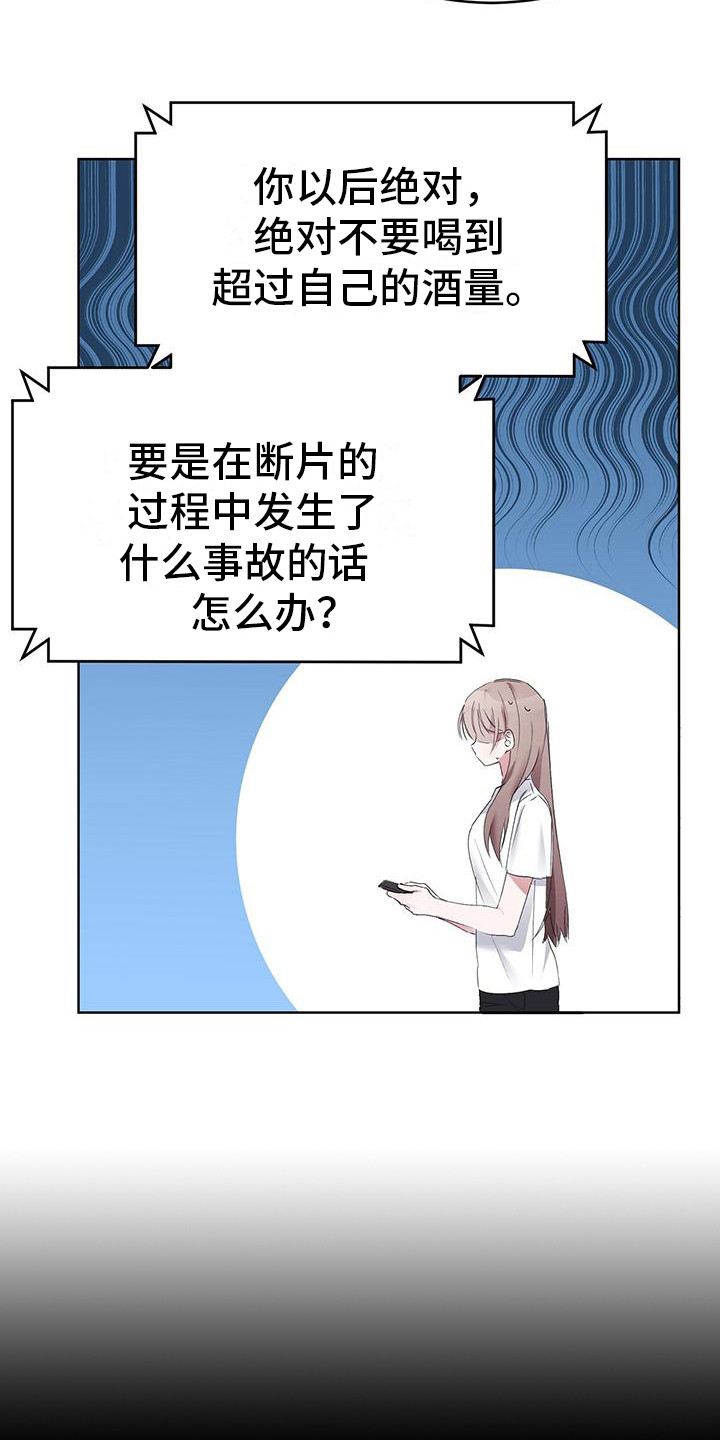 男友的谎言漫画,第7话1图