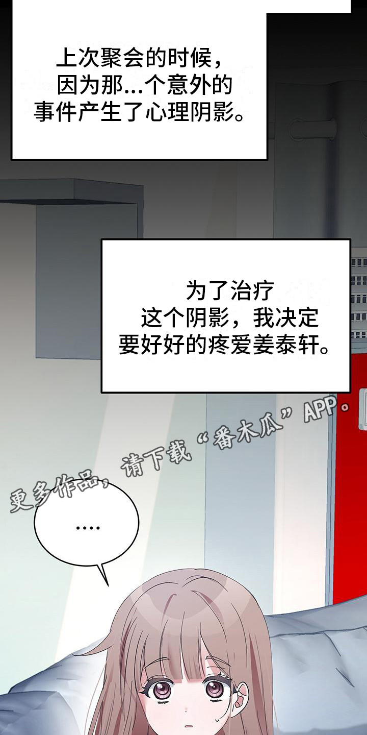 男友的谎言漫画,第9话1图