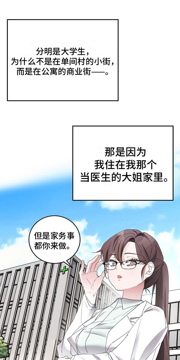 男友标签牌漫画,第2话1图