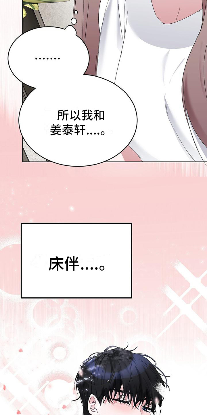 男友的谎言漫画,第7话5图