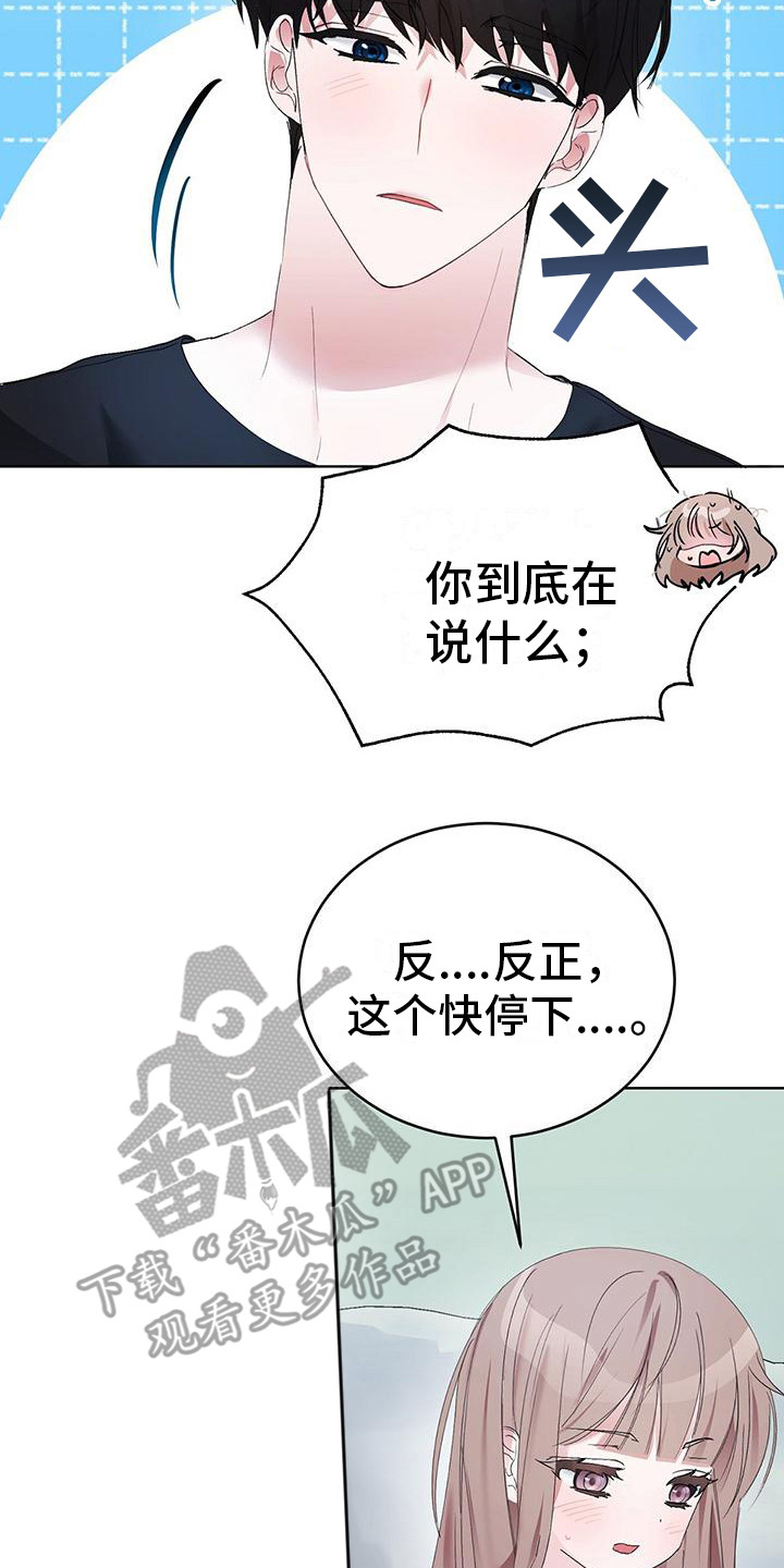 男友标签漫画,第6话4图