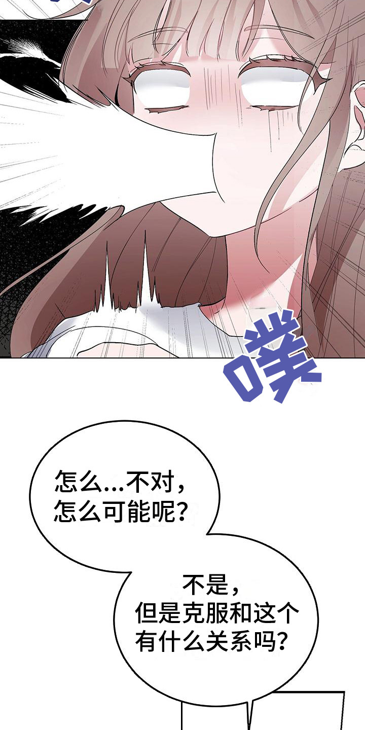 男友的谎言漫画,第5话1图