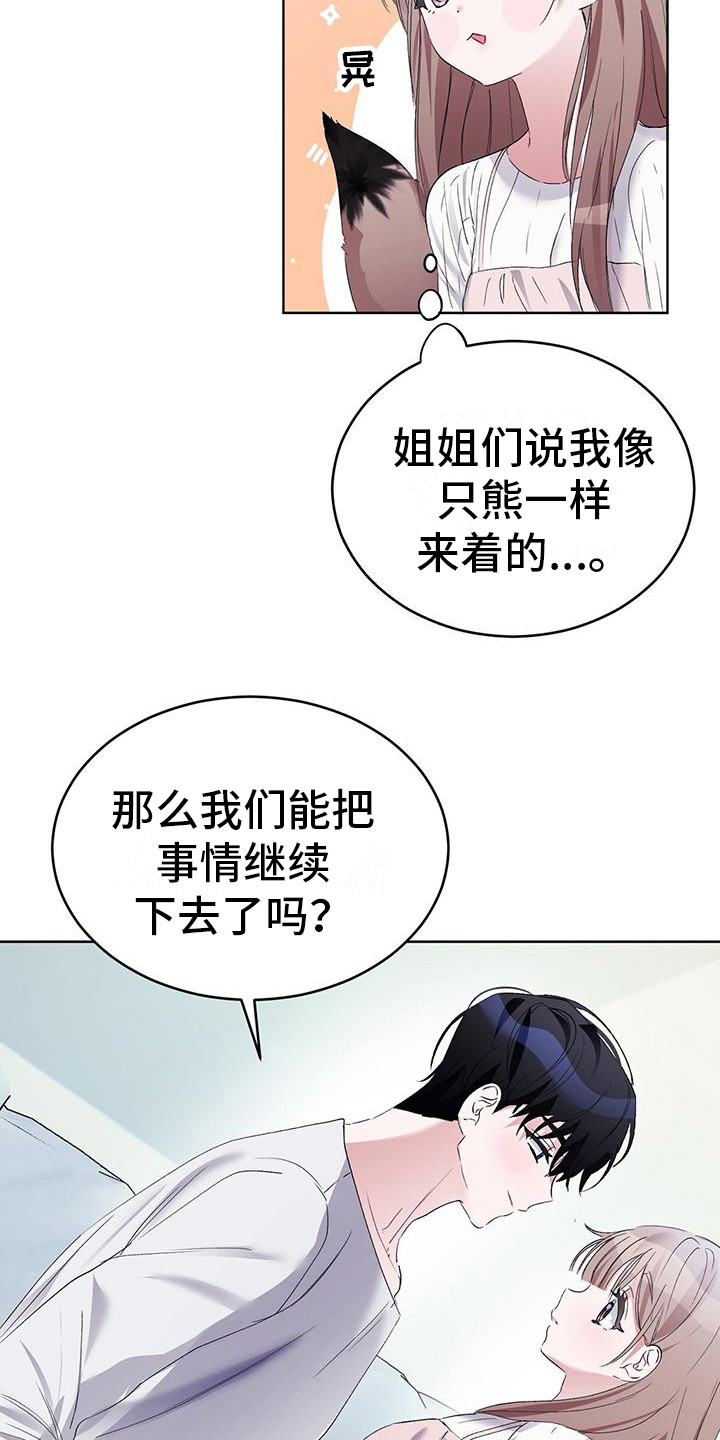 男友标准檀健次漫画,第10话5图